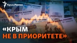Как расходы России на войну влияют на жизнь крымчан? | Радио Крым.Реалии