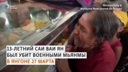 Россия и военная хунта в Мьянме