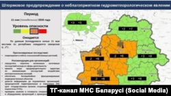 Паведамленьне ў Тэлеграм-канале МНС Беларусі