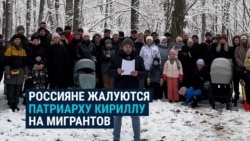 «Мы вынуждены бороться с мигрантами». Жители Подмосковья жалуются главе РПЦ и заявляют, что не хотят в городе мечеть