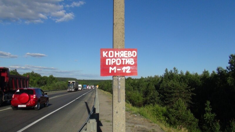 Во Владимирской области продолжают выходить на акции против трассировки автодороги М12 "Москва–Казань"