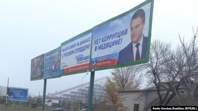 Подготовка к псевдовыборам в Луганске, ноябрь 2018 года