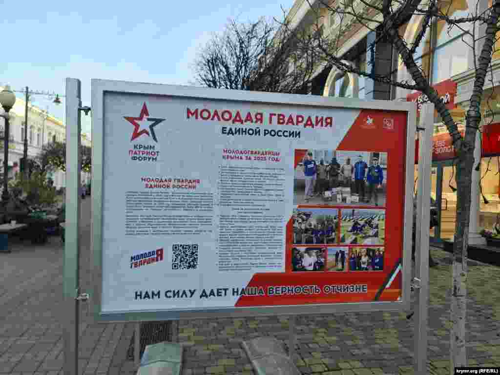 Стенд «Молодая гвардия Единой России» на фотовыставке «Крым патриот форум»
