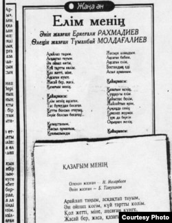 Нұрсұлтан Назарбаевтың өлеңі туралы "Дат" газетінде жарияланған мақаланың көшірмесі, 2 қараша 1998 жыл.