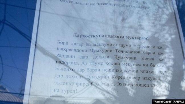 Посольство Южной Кореи просит не верить объявлениям о работе