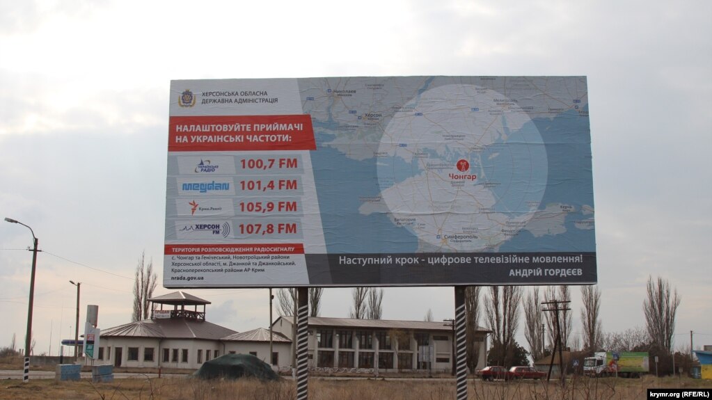Билборд об украинском радиовещании на Крым, Херсонская область