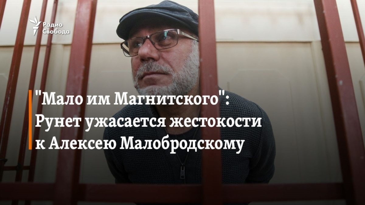 Мало им Магнитского