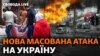 Ракетний удар по Україні. Результати «прильотів» на Київщині. Пункти незламності