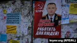 Агитационный плакат Сергея Здрилюка в Симферополе
