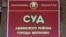 Справу українця розглядатиме Ленінський районний суд Могильова, ілюстративне фото