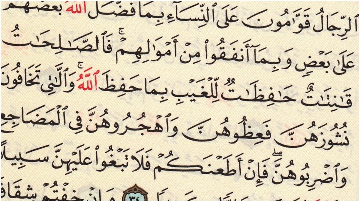 آیه تنبیه زنان در قرآن