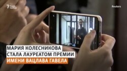Мария Колесникова стала лауреатом премии Гавела