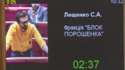 Лещенко закликає засудити членів ЦВК й інших фігурантів «чорної каси» Партії регіонів