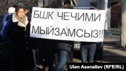 Мандатын тарттырган депутаттын тарапташтары. 15-январь, 2016-жыл