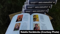 «Кніга нэкралёгаў»