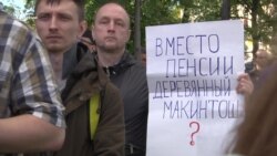 Вместо пенсии деревянный макинтош? Санкционированный митинг в Питере (видео)