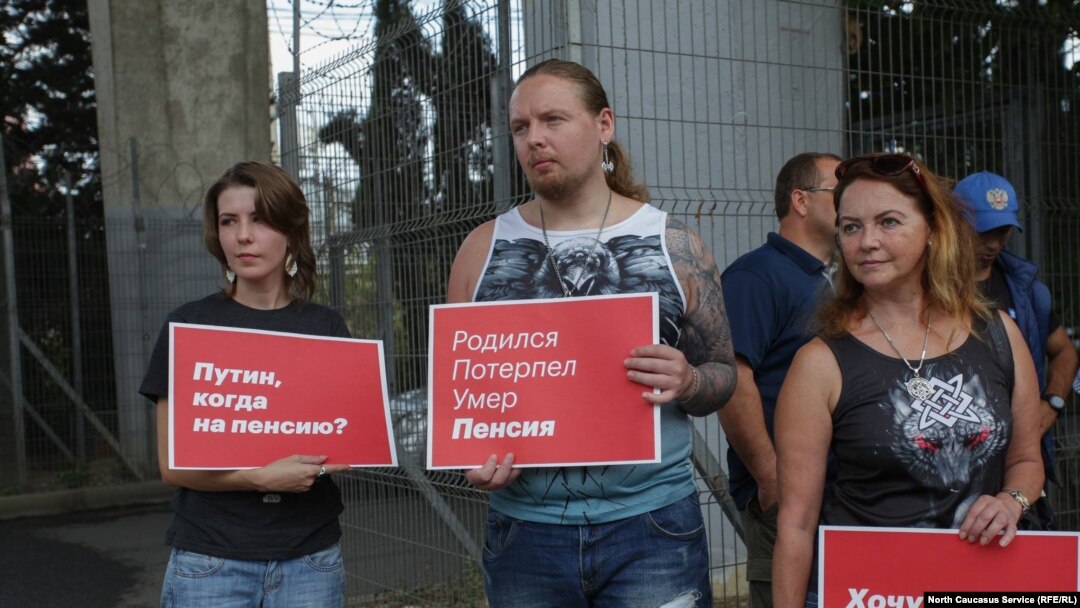 В Сочи состоялся митинг против повышения пенсионного возраста