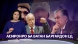 Чанд тоҷик дар Украина асири ҷанг аст? (Рӯзгори муҳоҷир #36)