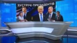 Зустрічі Трампа – з Путіним і Зеленським. Чого очікувати Україні?