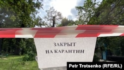 Объявление о закрытии на карантин в сквере в Алматы. 