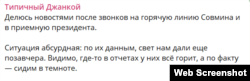 Скріншот посту жительки Джанкоя (окупований Крим) про те, що окупаційна адміністрація каже неправду про вирішення проблем зі світлом. Телеграм-канал «Типичный Джанкой», 15 липня 2026 року