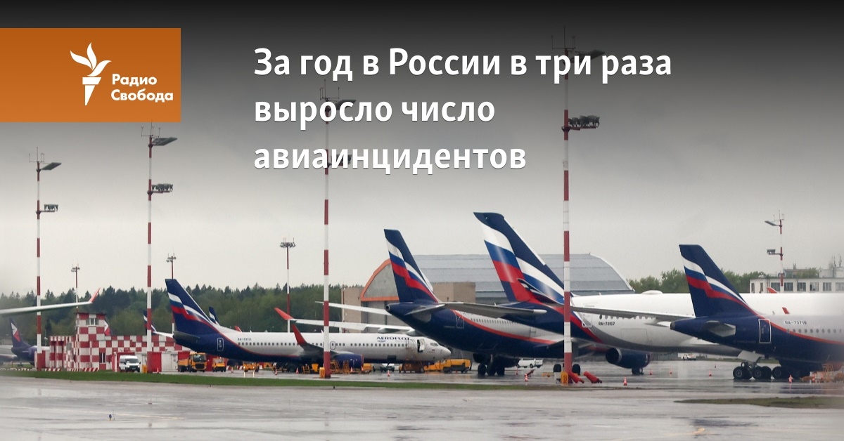 In one hour, the number of air accidents in Russia tripled