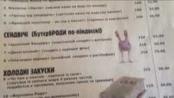 Бар «Каратель» в Киеве: ирония с гастрономическим уклоном (видео)