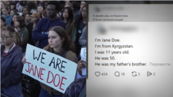 #IamJaneDoe: девушки из Центральной Азии рассказывают о пережитом насилии