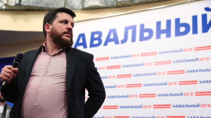 Глава штаба Навального арестован на 20 суток вскоре после освобождения