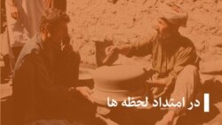 عنعنه حشر در افغانستان