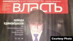 Обложка номера журнала "Коммерсант-Власть", посвященного выборам в Госдуму