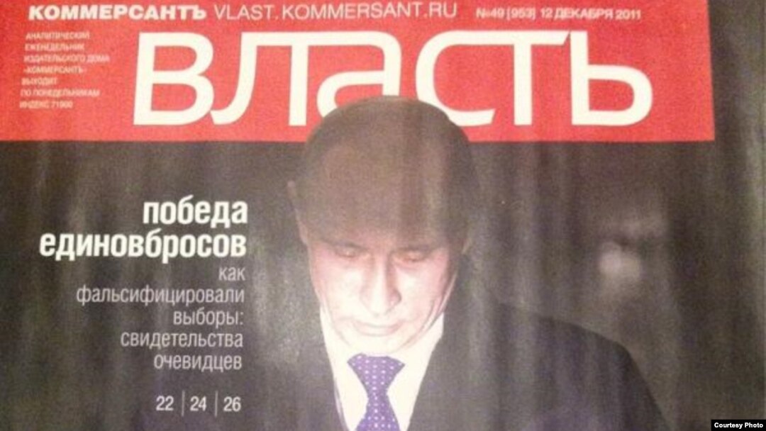 Обложка номера журнала "Коммерсант-Власть", посвященного выборам в Госдуму