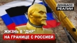 «Дороги жахливі, зарплати маленькі»: життя під «ДНР» на російському кордоні