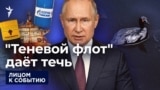 Теневая экономика Путина