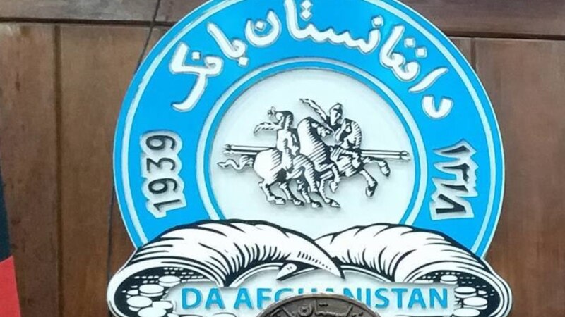 د افغانستان بانک: اوونۍ کې۳ ځله بهرني اسعار لیلاموو څو افغانۍ کنټرول شي