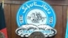 صدیق: د بهرنیو اسعارو پر وړاندې د افغانیو ارزښت ثابت ساتل شوی