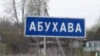 «У Абухаве і жывуць па прынцыпе „абухам па галаве“!»