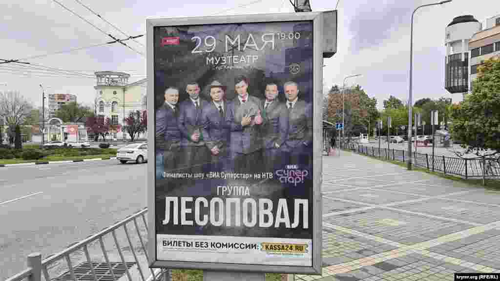 Группа «Лесоповал»