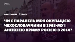 Чи є паралелі між окупацією Чехословаччини в 1968-му і анексією Криму Росією?