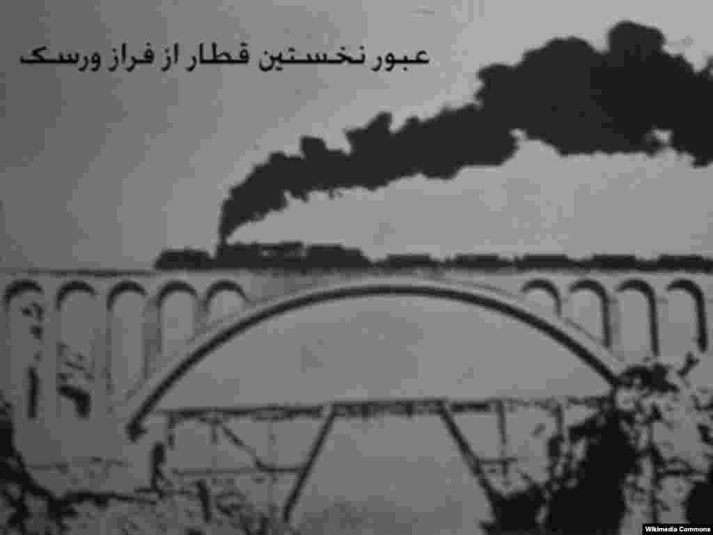  از این عکس به&zwnj;عنوان عکس عبور نخستین قطار ایرانی از روی پل ورسک یاد می&zwnj;شود. 