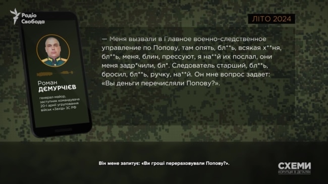 Дємурчієв розповідає, як ходив на допит