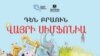 Դեն Բրաունի «Վայրի սիմֆոնիա»-ն համերգային ծրագրով կներկայացվի Երևանում