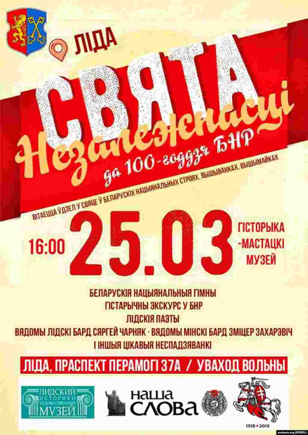 Ліда, 25 сакавіка, канцэрт Facebook