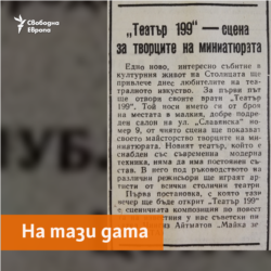 Rabotnichesko Delo Newspaper, 13.06.1965