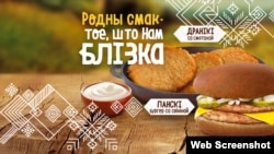 Мэню беларускай сеткі McDonalds і да закрыцьця мела нацыянальны калярыт. Рэклямны постэр з дранікамі