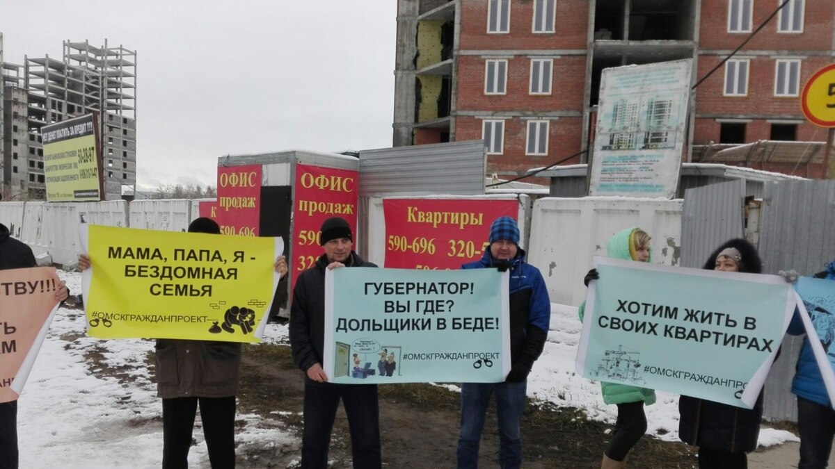 Дольщики омск. Омск дольщики новости. Место протеста омск. Обманутые дольщики. Мемы про обманутый дольщиков.