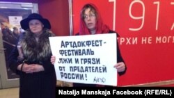 "Артдокфест" фестивалінде Украина туралы "Полет пули" фильмін көрсетуге қарсылық білдіріп тұрған әйелдер. Мәскеу, 9 желтоқсан 2017 жыл.