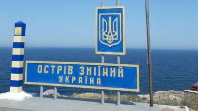 Украинските защитници на Змийския остров в Черно море за които