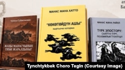 “Манас жана Хатто”, “Манас жана Райхл” жана "Жаңы манасчынын тиби жаралдыбы?" китептери. Бишкек. 29-сентябрь, 2026-жыл.