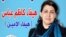 A campaign poster for Haifa al-Ameen, a communist female candidate in Iraq's parliamentary election who has sparked controversy by shunning the hijab